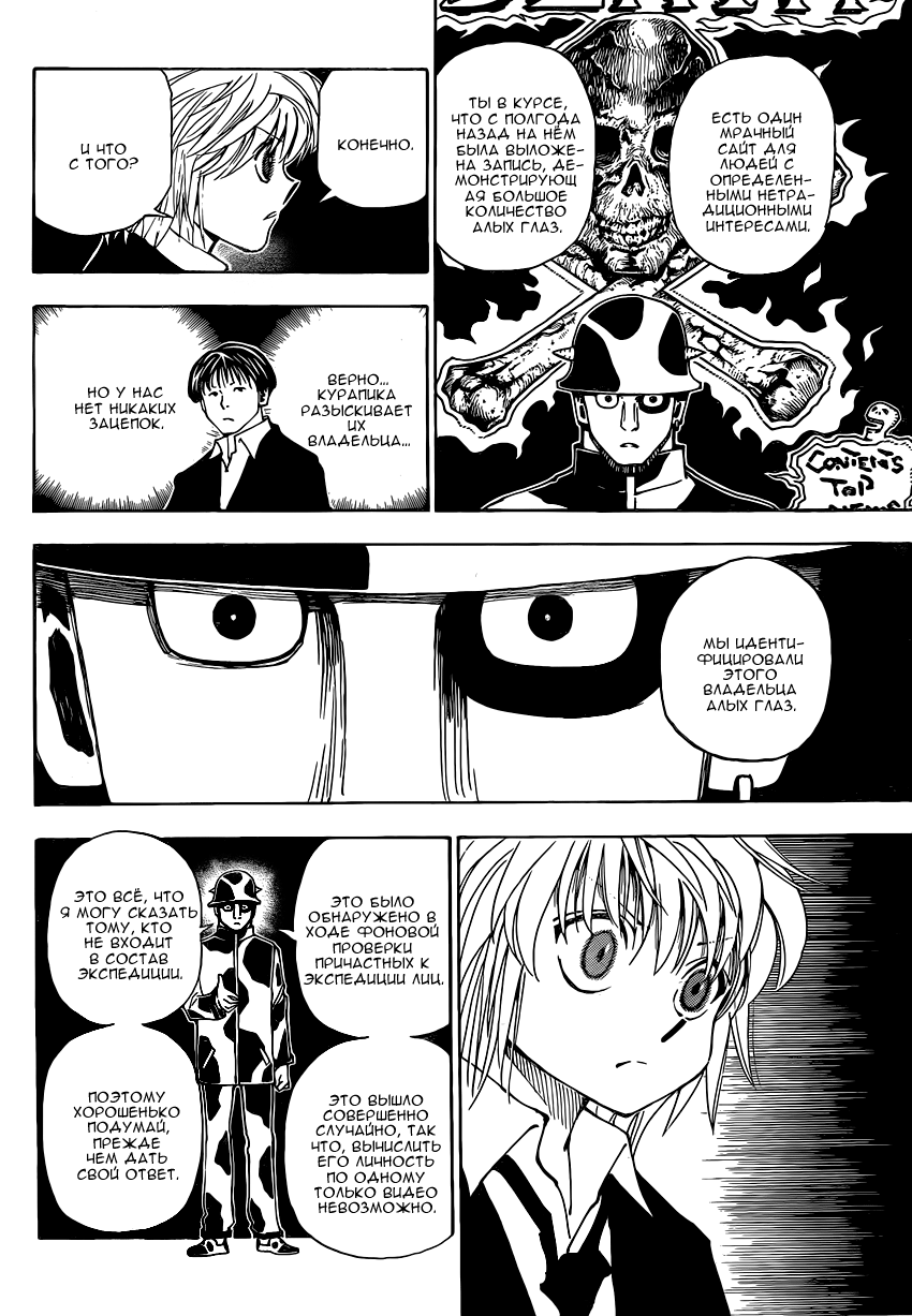 Стр. 18 :: Охотник х Охотник :: Hunter x Hunter :: Глава 343 :: Yagami -  онлайн читалка манги, манхвы и маньхуа