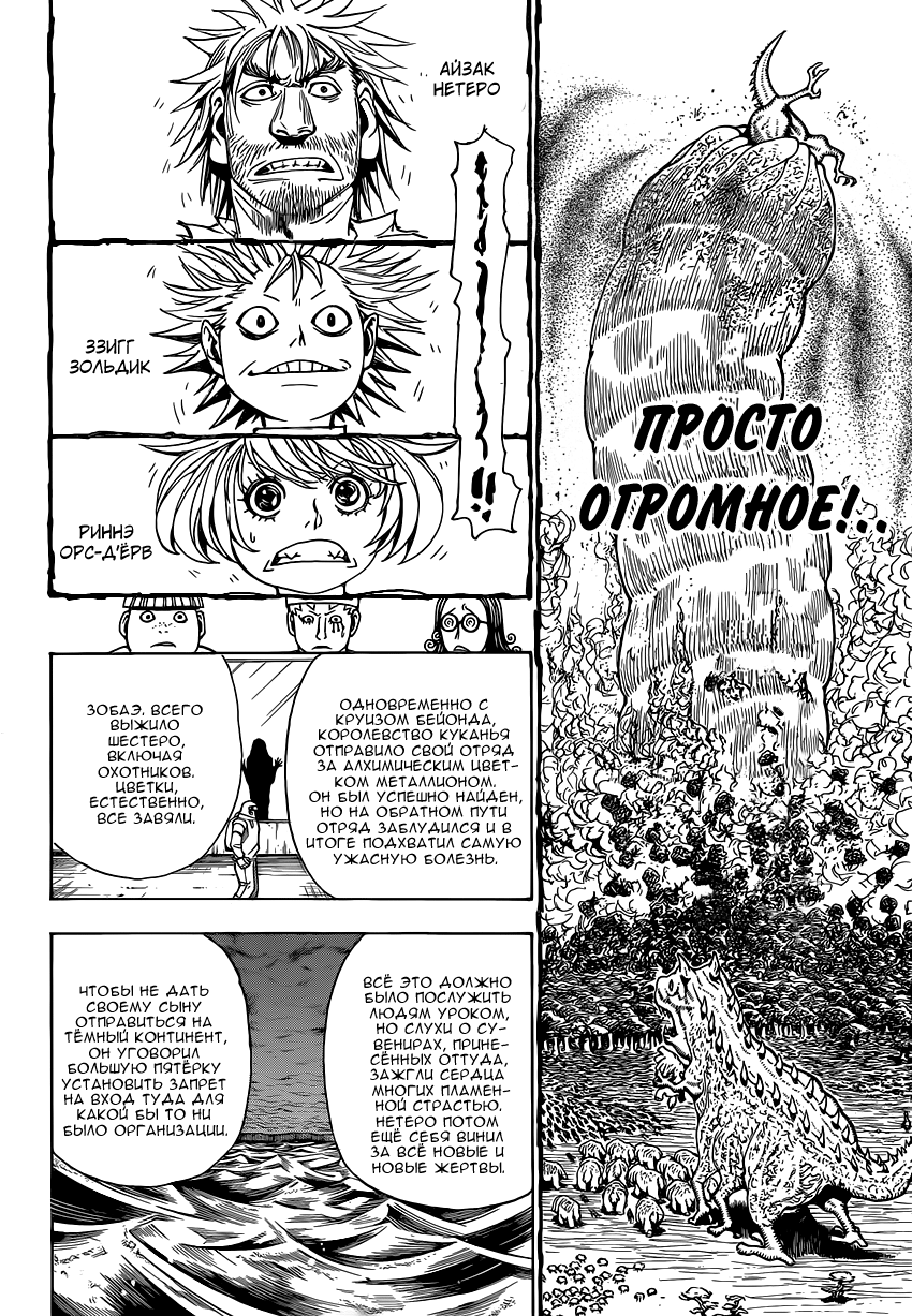 Стр. 14 :: Охотник х Охотник :: Hunter x Hunter :: Глава 344 :: Yagami -  онлайн читалка манги, манхвы и маньхуа