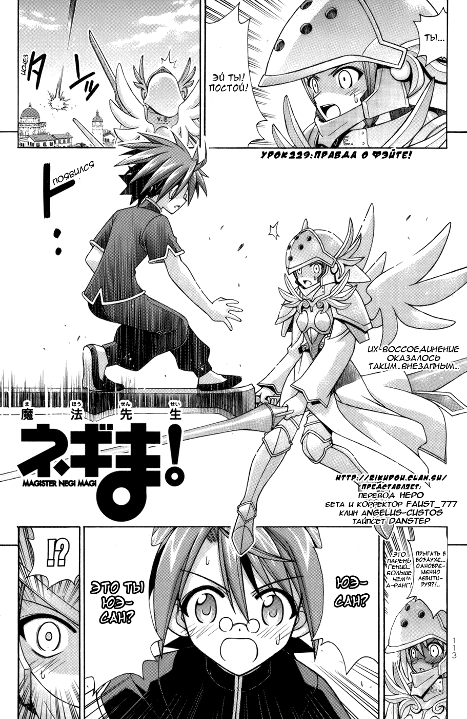 Стр. 1 :: Учитель-чародей Нэгима! :: Mahou Sensei Negima! :: Глава 229 ::  Yagami - онлайн читалка манги, манхвы и маньхуа