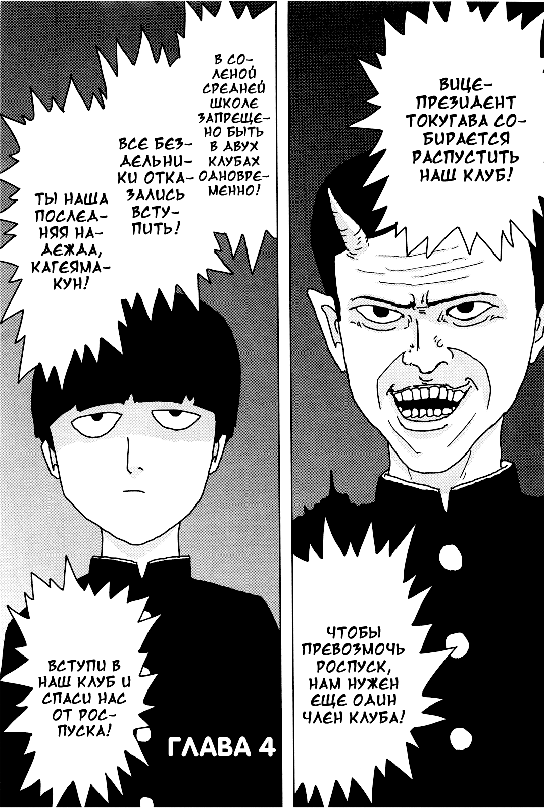 Стр. 1 :: Моб Психо 100 :: Mob Psycho 100 :: Глава 4 :: Yagami - онлайн  читалка манги, манхвы и маньхуа