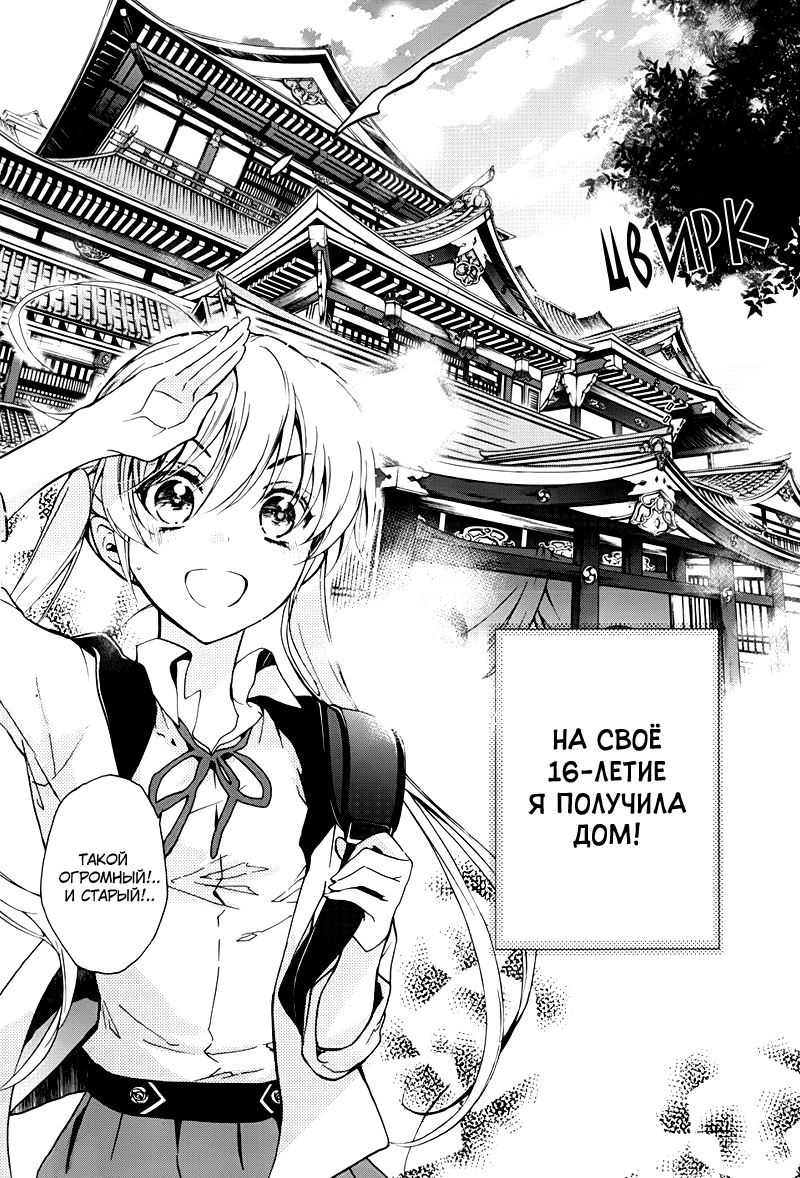 Стр. 7 :: Принц Аякаси из Дома Момоти :: Momochi-san Chi no Ayakashi Ouji  :: Глава 1 :: Yagami - онлайн читалка манги, манхвы и маньхуа