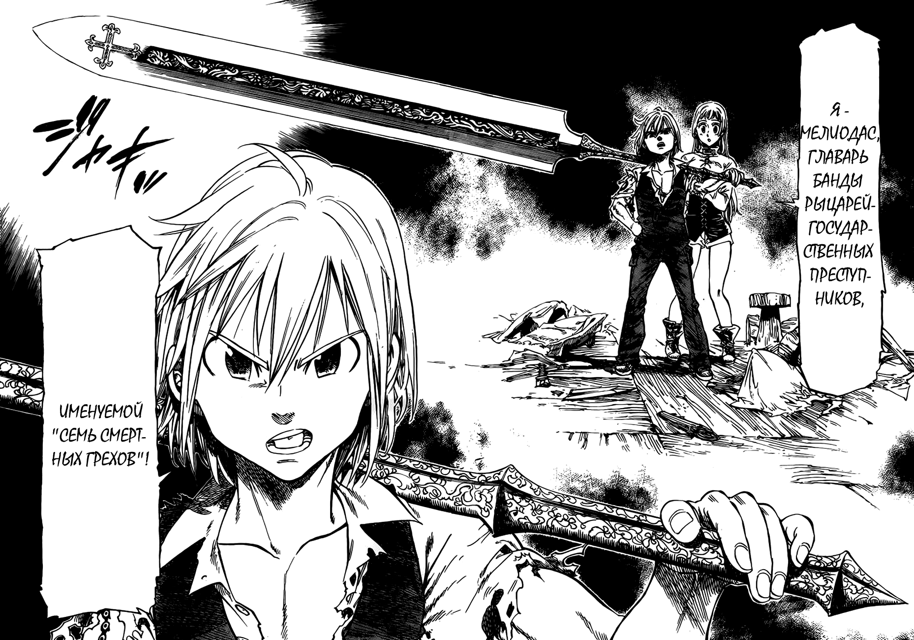 Стр. 43 :: Семь Смертных Грехов :: Nanatsu no Taizai :: Глава 0 :: Yagami -  онлайн читалка манги, манхвы и маньхуа