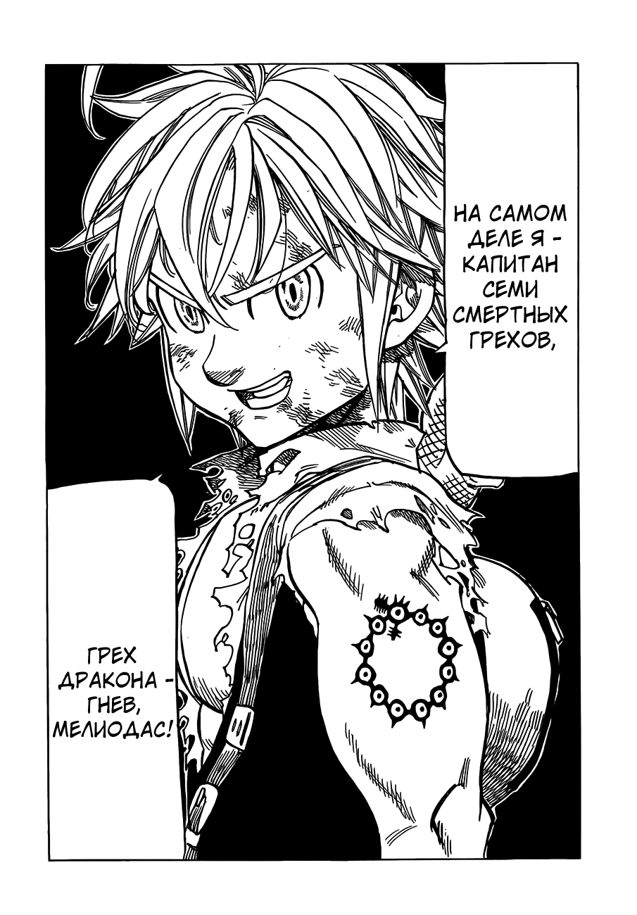 Стр. 16 :: Семь Смертных Грехов :: Nanatsu no Taizai :: Глава 40 :: Yagami  - онлайн читалка манги, манхвы и маньхуа