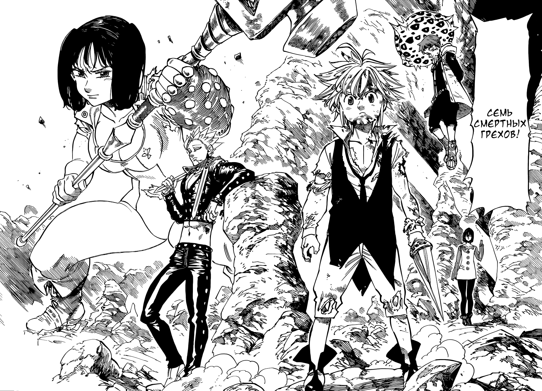 Стр. 19 :: Семь Смертных Грехов :: Nanatsu no Taizai :: Глава 91 :: Yagami  - онлайн читалка манги, манхвы и маньхуа