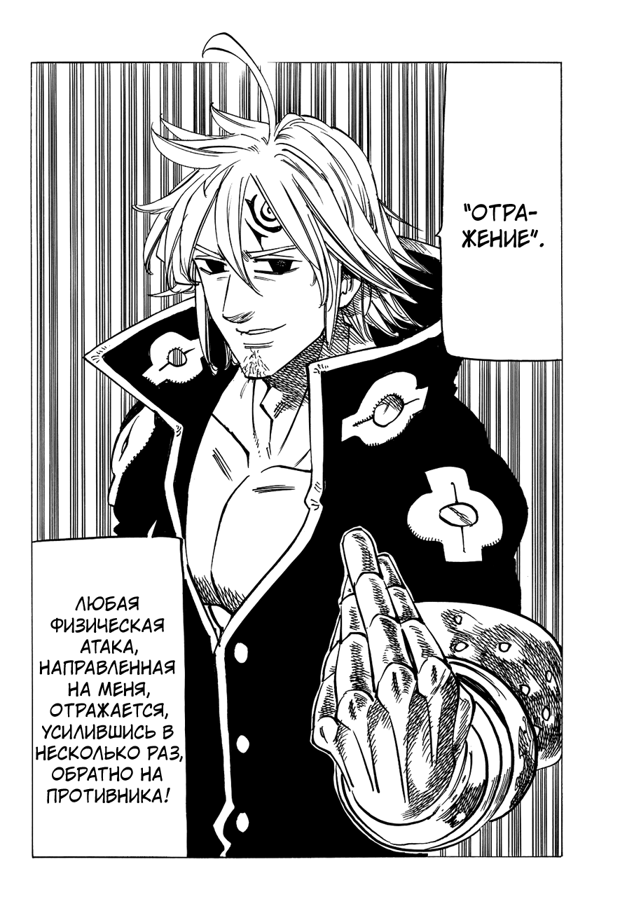 Стр. 19 :: Семь Смертных Грехов :: Nanatsu no Taizai :: Глава 184 :: Yagami  - онлайн читалка манги, манхвы и маньхуа