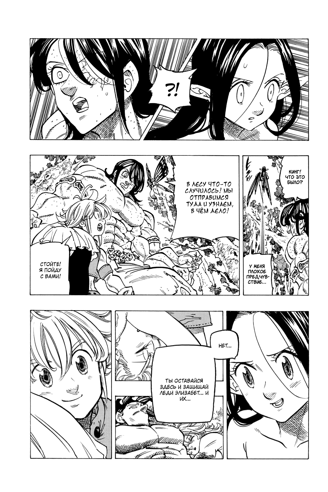 Стр. 15 :: Семь Смертных Грехов :: Nanatsu no Taizai :: Глава 210 :: Yagami  - онлайн читалка манги, манхвы и маньхуа