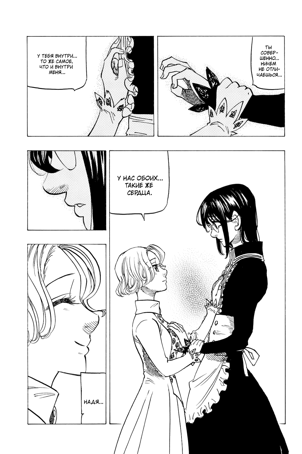 Стр. 29 :: Семь Смертных Грехов :: Nanatsu no Taizai :: Глава 211 :: Yagami  - онлайн читалка манги, манхвы и маньхуа