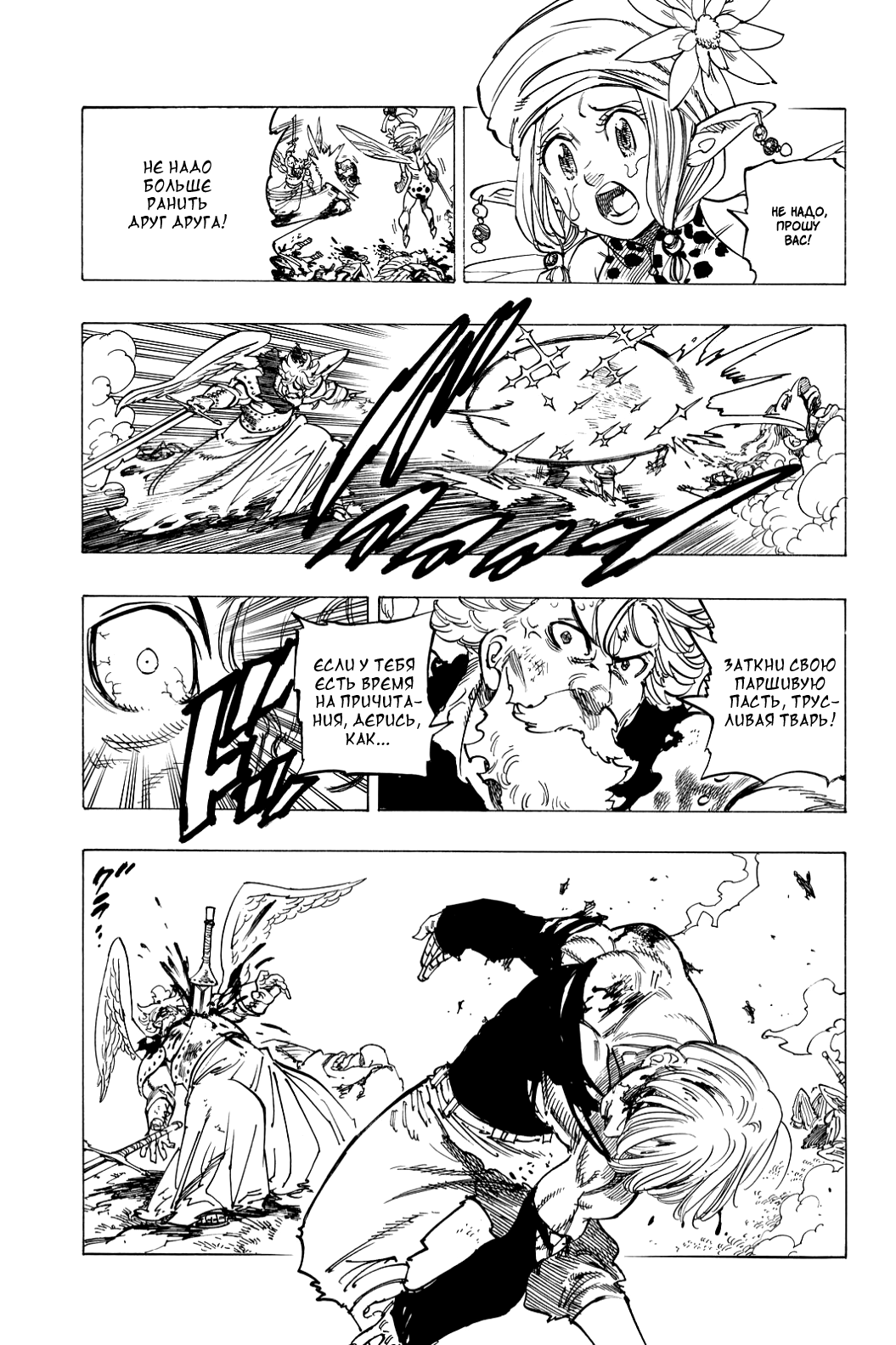 Стр. 3 :: Семь Смертных Грехов :: Nanatsu no Taizai :: Глава 213 :: Yagami  - онлайн читалка манги, манхвы и маньхуа