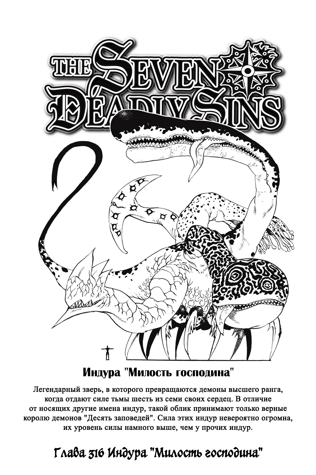 Стр. 1 :: Семь Смертных Грехов :: Nanatsu no Taizai :: Глава 316 :: Yagami  - онлайн читалка манги, манхвы и маньхуа