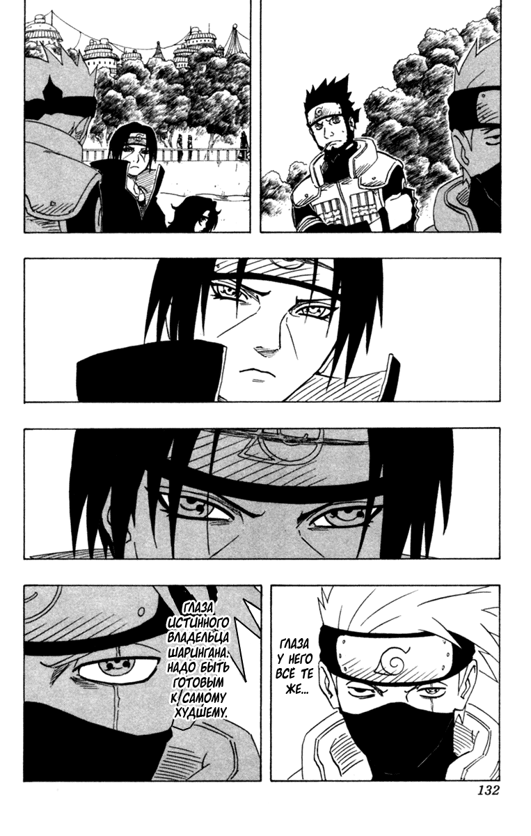 Стр. 2 :: Наруто :: Naruto :: Глава 142 :: Yagami - онлайн читалка манги,  манхвы и маньхуа