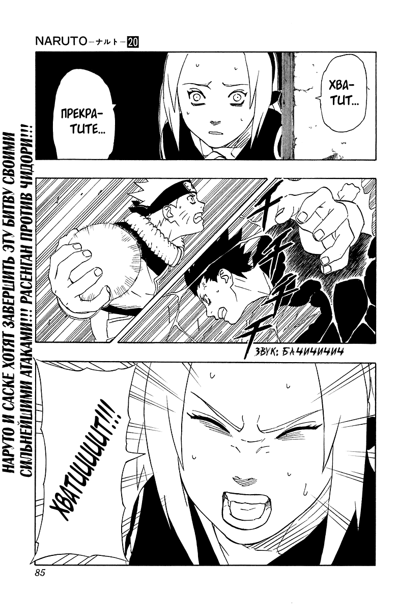 Str 18 Naruto Naruto Glava 175 Yagami Onlajn Chitalka Mangi Manhvy I Manhua