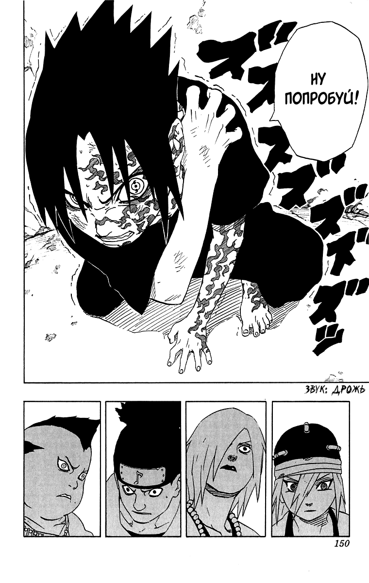 Стр. 4 :: Наруто :: Naruto :: Глава 179 :: Yagami - онлайн читалка манги,  манхвы и маньхуа