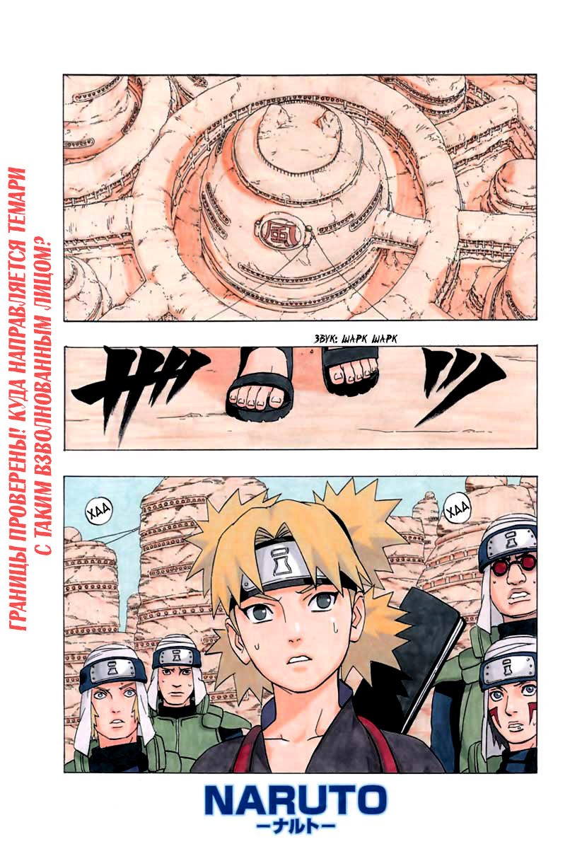 Стр. 2 :: Наруто :: Naruto :: Глава 270 :: Yagami - онлайн читалка манги,  манхвы и маньхуа