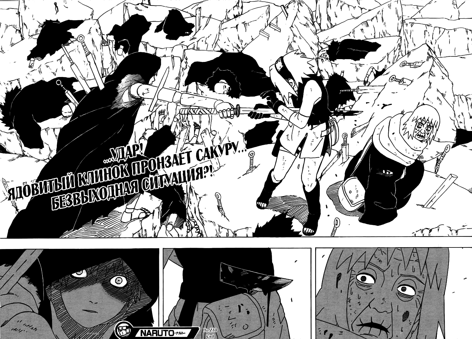 Стр. 18 :: Наруто :: Naruto :: Глава 273 :: Yagami - онлайн читалка манги,  манхвы и маньхуа