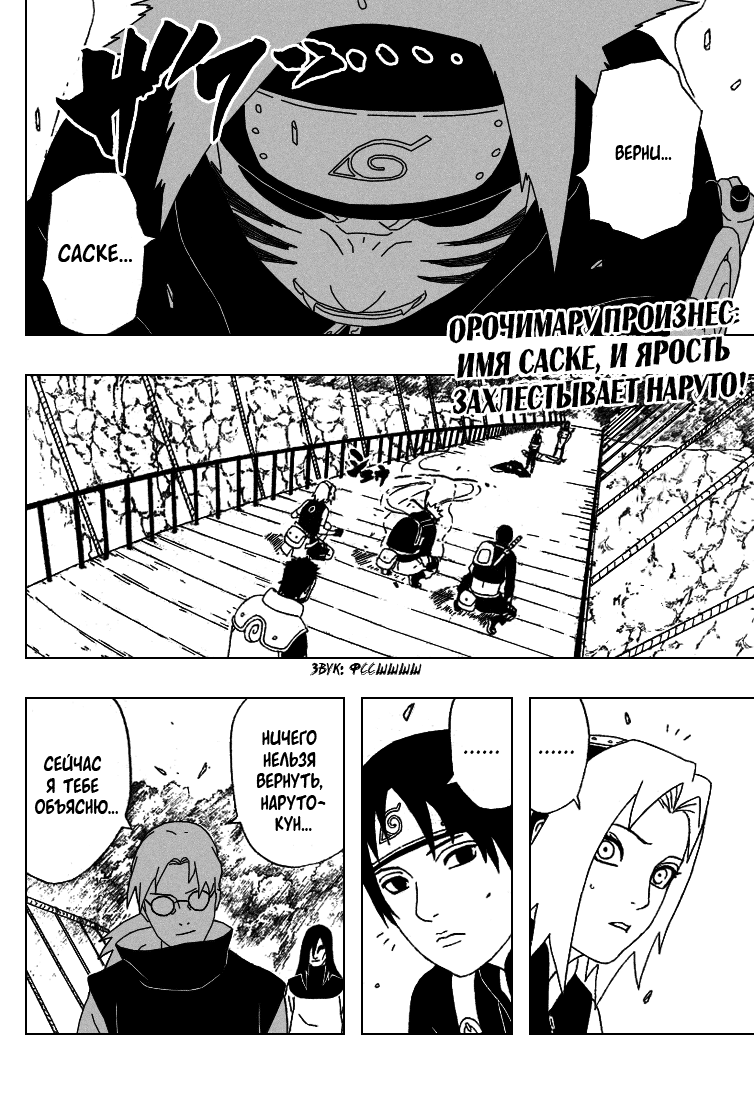 Стр. 2 :: Наруто :: Naruto :: Глава 291 :: Yagami - онлайн читалка манги,  манхвы и маньхуа