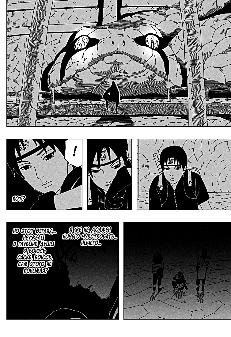 Стр. 7 :: Наруто :: Naruto :: Глава 301 :: Yagami - онлайн читалка манги,  манхвы и маньхуа