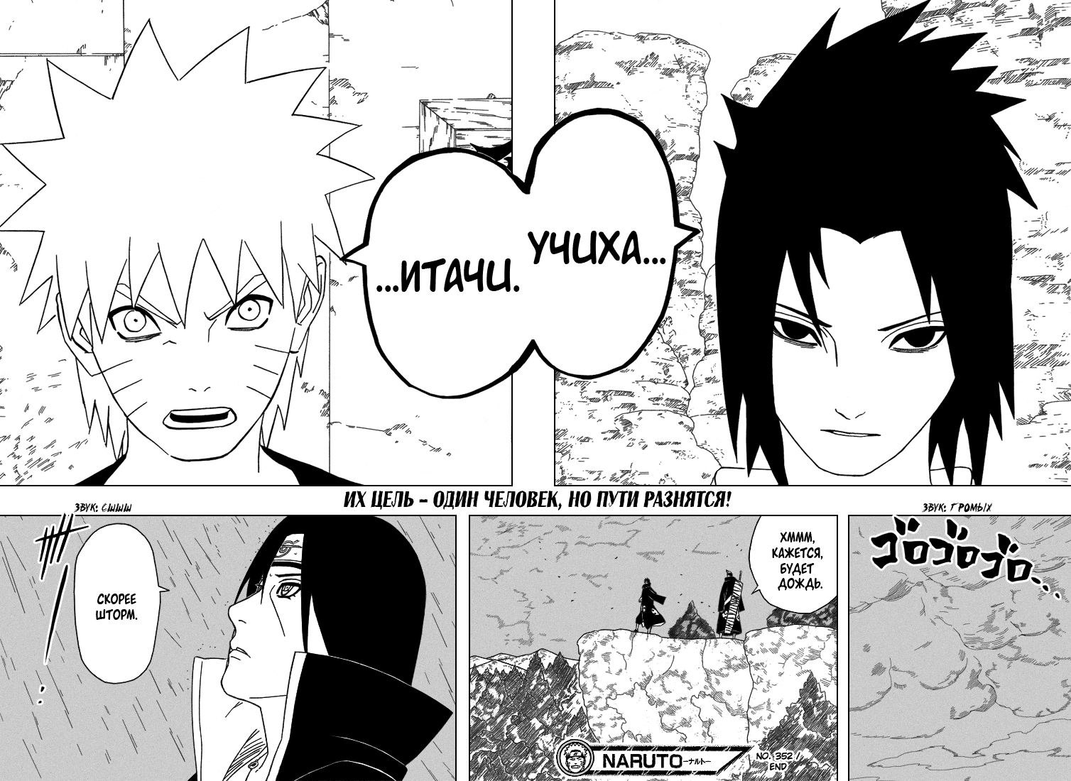 Стр. 16 :: Наруто :: Naruto :: Глава 352 :: Yagami - онлайн читалка манги,  манхвы и маньхуа