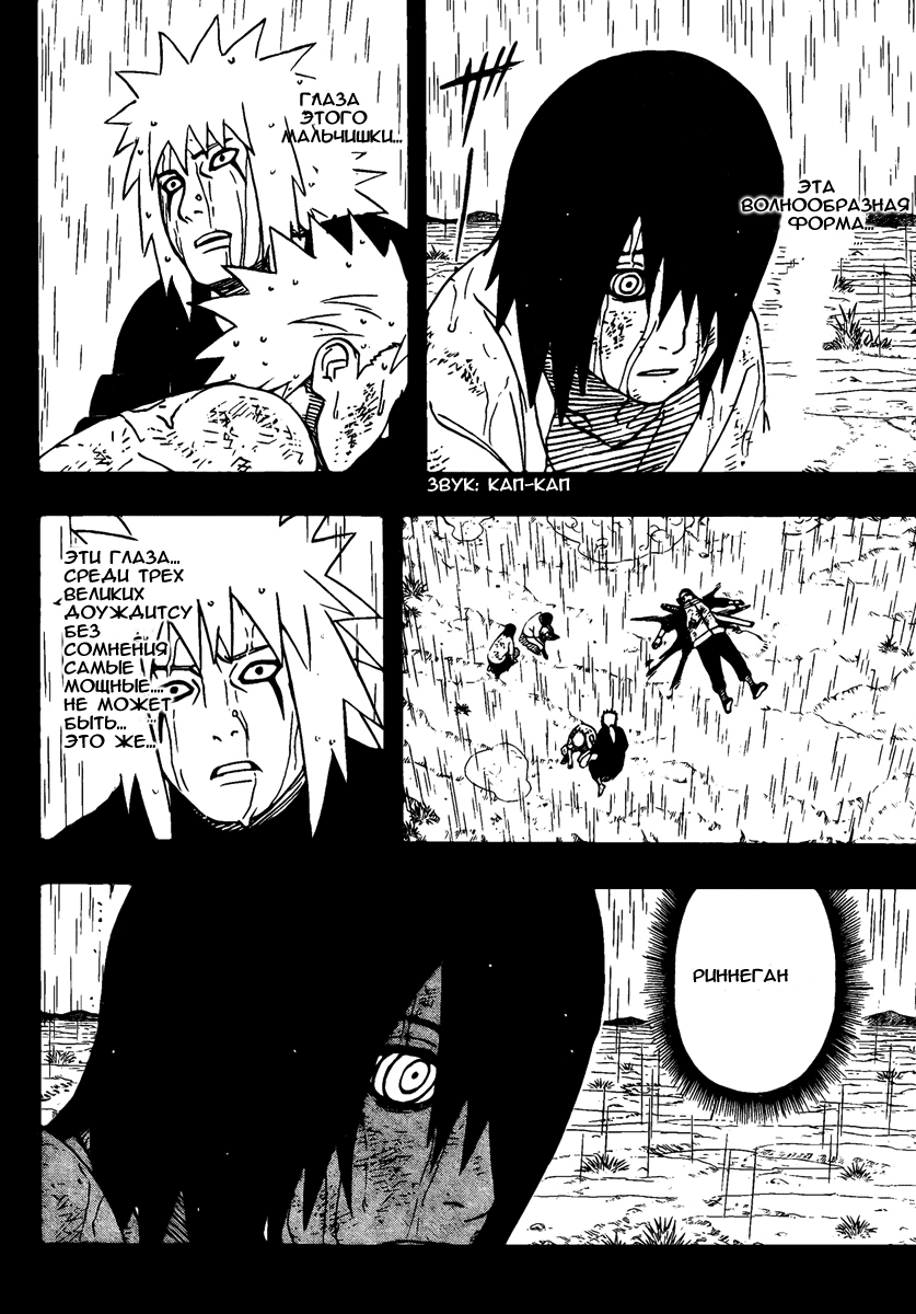 Стр. 2 :: Наруто :: Naruto :: Глава 373 :: Yagami - онлайн читалка манги,  манхвы и маньхуа