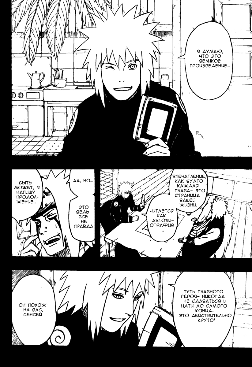 Стр. 8 :: Наруто :: Naruto :: Глава 382 :: Yagami - онлайн читалка манги,  манхвы и маньхуа