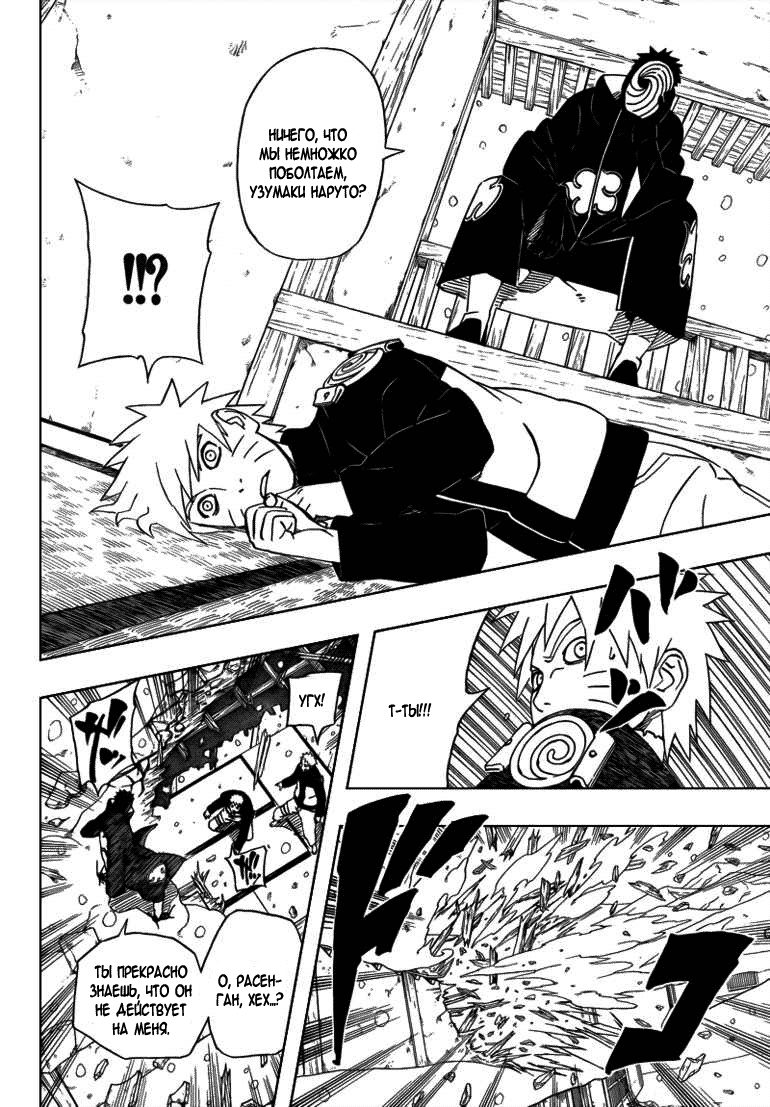 Стр. 7 :: Наруто :: Naruto :: Глава 460 :: Yagami - онлайн читалка манги,  манхвы и маньхуа