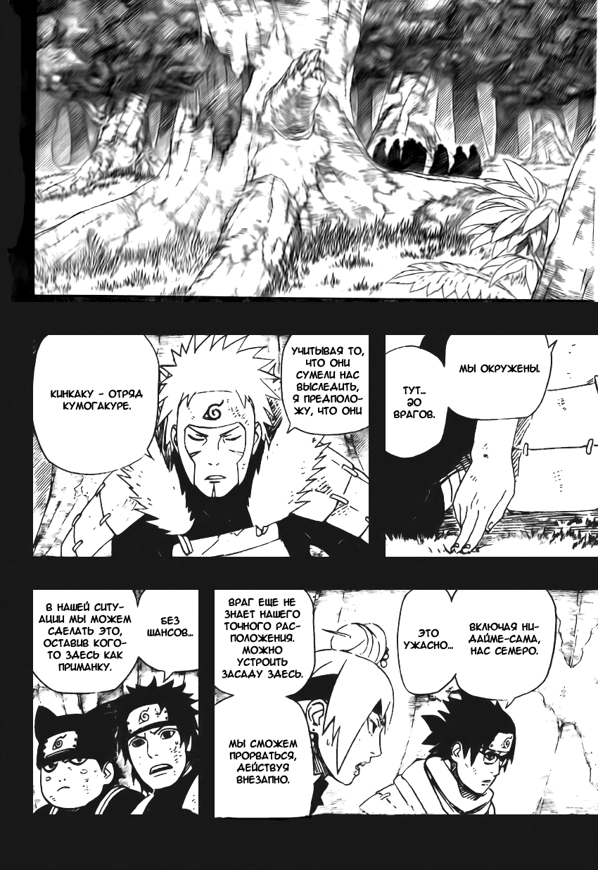 Стр. 4 :: Наруто :: Naruto :: Глава 481 :: Yagami - онлайн читалка манги,  манхвы и маньхуа