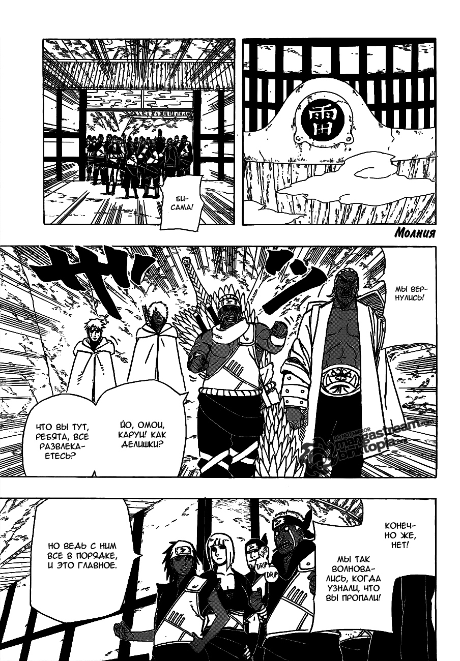 Стр. 12 :: Наруто :: Naruto :: Глава 487 :: Yagami - онлайн читалка манги,  манхвы и маньхуа