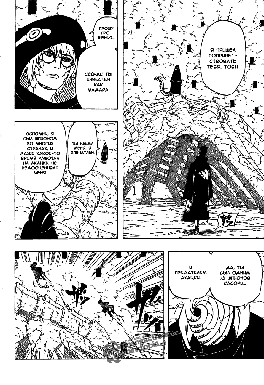 Стр. 18 :: Наруто :: Naruto :: Глава 489 :: Yagami - онлайн читалка манги,  манхвы и маньхуа