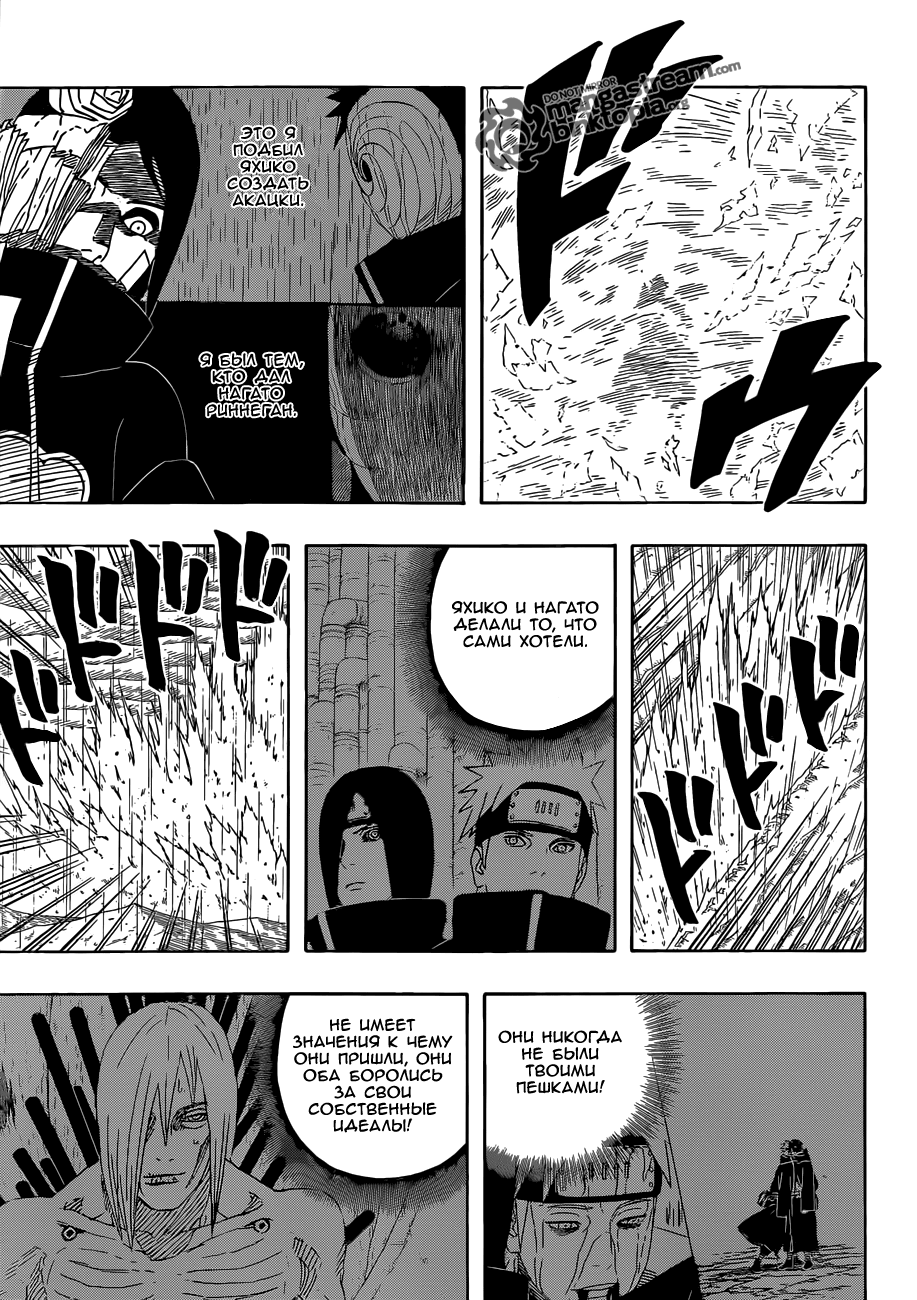 Стр. 5 :: Наруто :: Naruto :: Глава 510 :: Yagami - онлайн читалка манги,  манхвы и маньхуа