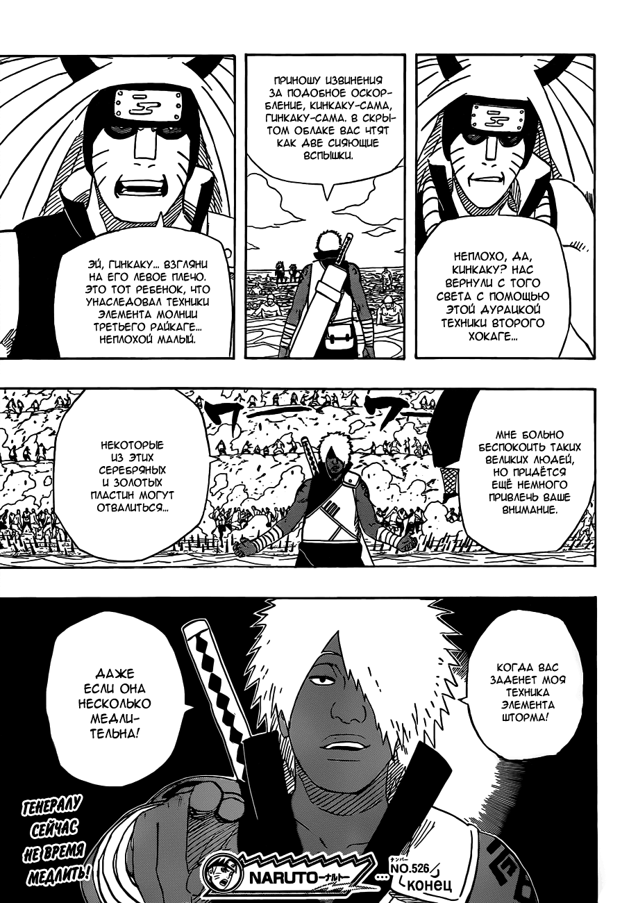 Стр. 16 :: Наруто :: Naruto :: Глава 526 :: Yagami - онлайн читалка манги,  манхвы и маньхуа