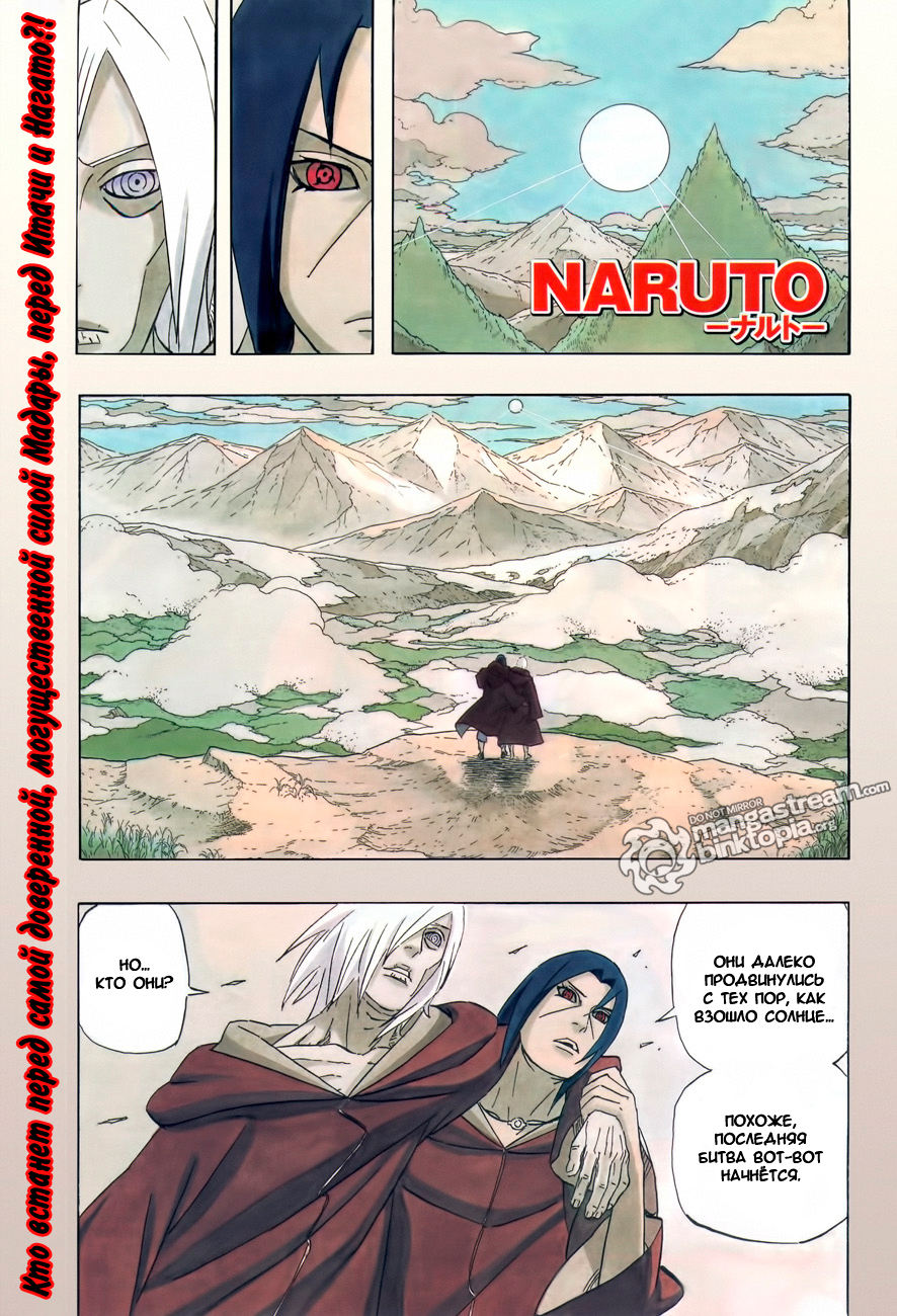 Стр. 2 :: Наруто :: Naruto :: Глава 548 :: Yagami - онлайн читалка манги,  манхвы и маньхуа