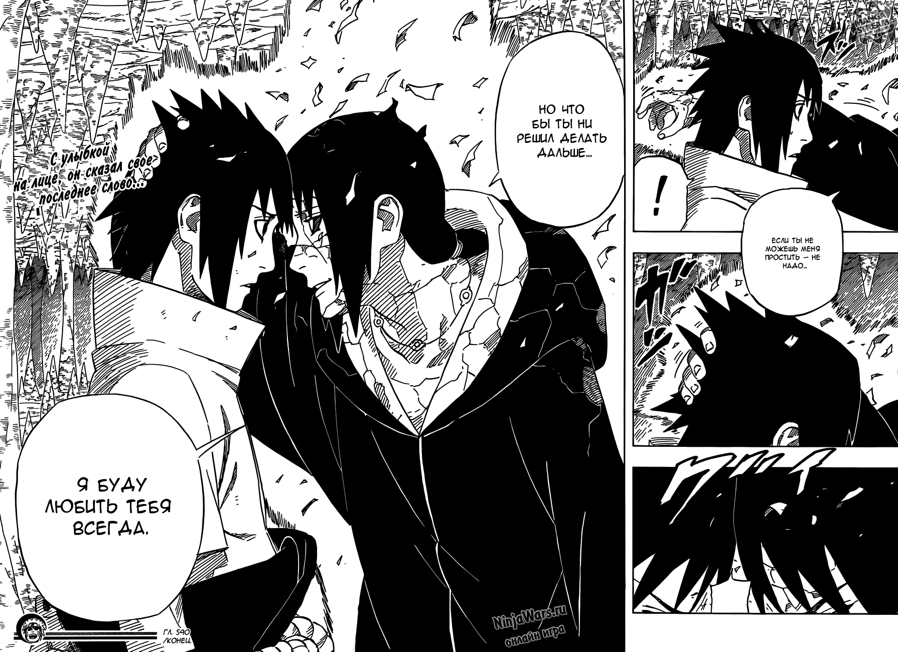 Стр. 17 :: Наруто :: Naruto :: Глава 590 :: Yagami - онлайн читалка манги,  манхвы и маньхуа