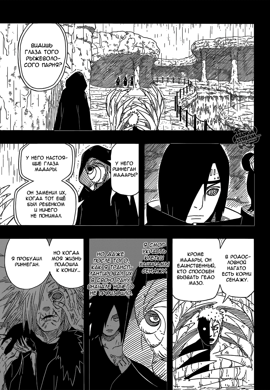 Стр. 13 :: Наруто :: Naruto :: Глава 606 :: Yagami - онлайн читалка манги,  манхвы и маньхуа