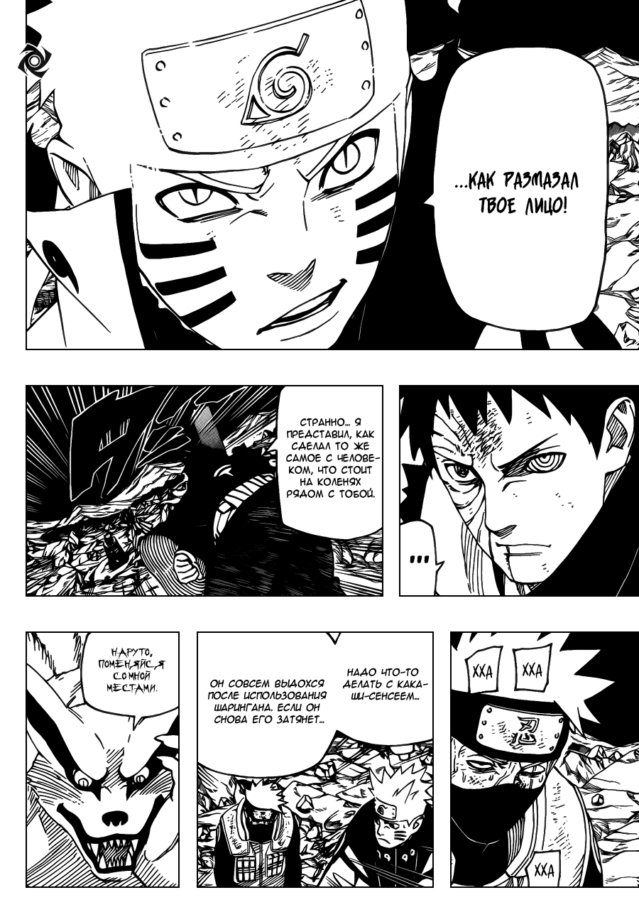 Стр. 6 :: Наруто :: Naruto :: Глава 609 :: Yagami - онлайн читалка манги,  манхвы и маньхуа