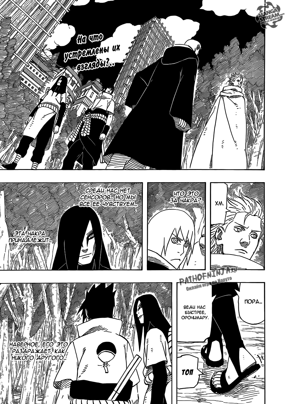 Стр. 4 :: Наруто :: Naruto :: Глава 616 :: Yagami - онлайн читалка манги,  манхвы и маньхуа