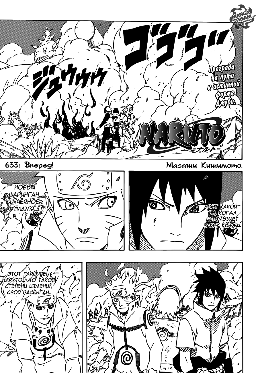 Стр. 2 :: Наруто :: Naruto :: Глава 633 :: Yagami - онлайн читалка манги,  манхвы и маньхуа