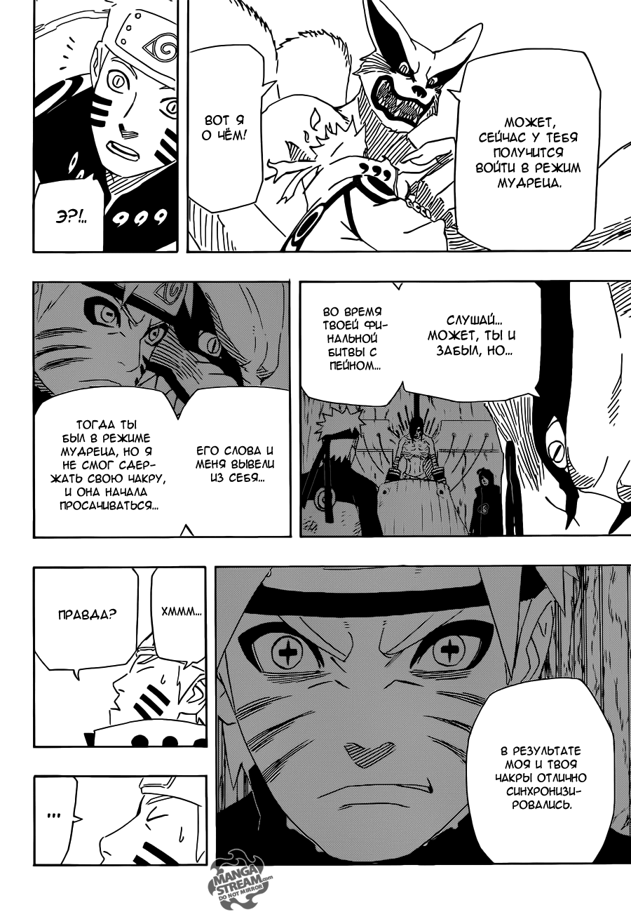 Стр. 5 :: Наруто :: Naruto :: Глава 645 :: Yagami - онлайн читалка манги,  манхвы и маньхуа