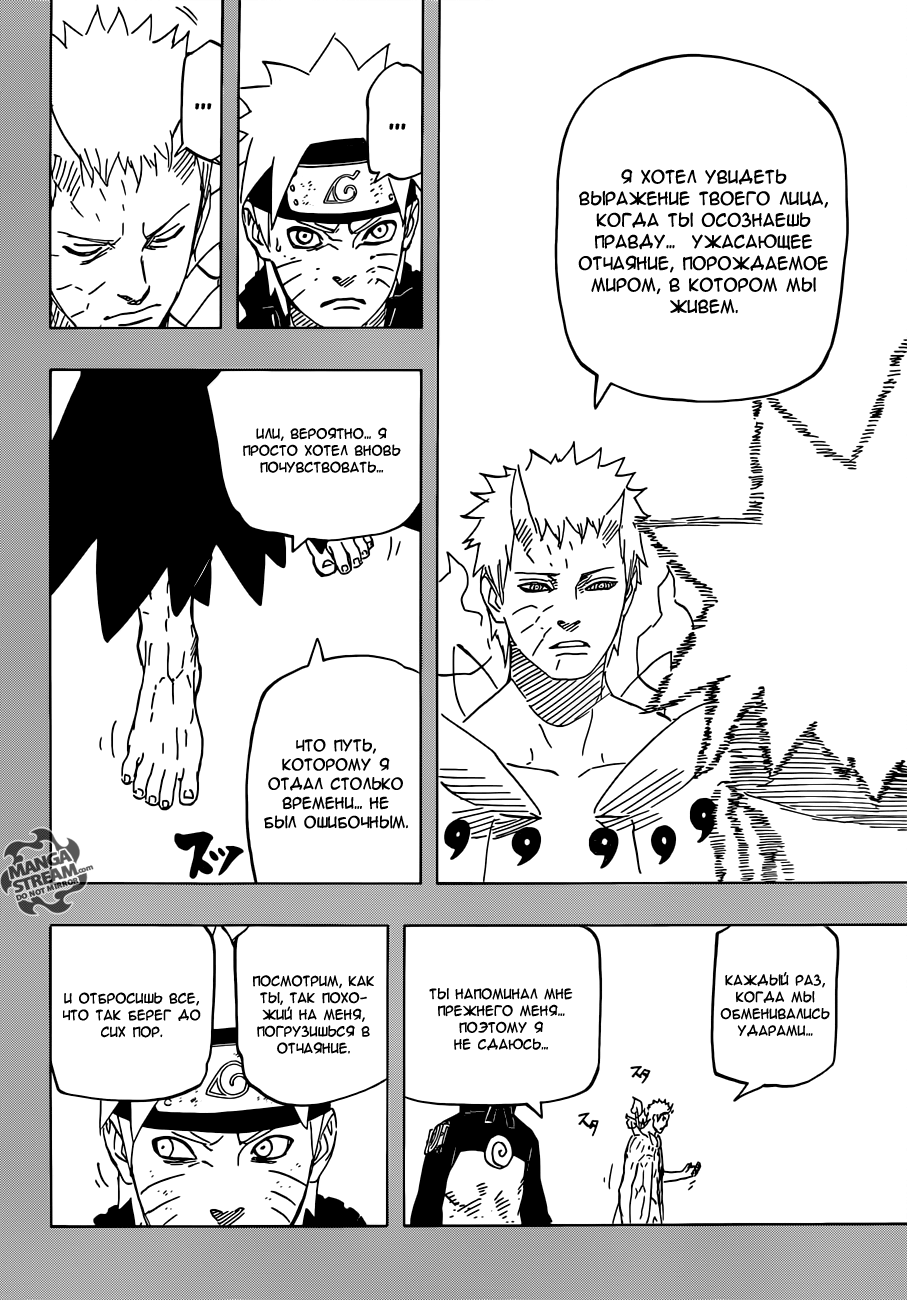 Стр. 4 :: Наруто :: Naruto :: Глава 653 :: Yagami - онлайн читалка манги,  манхвы и маньхуа