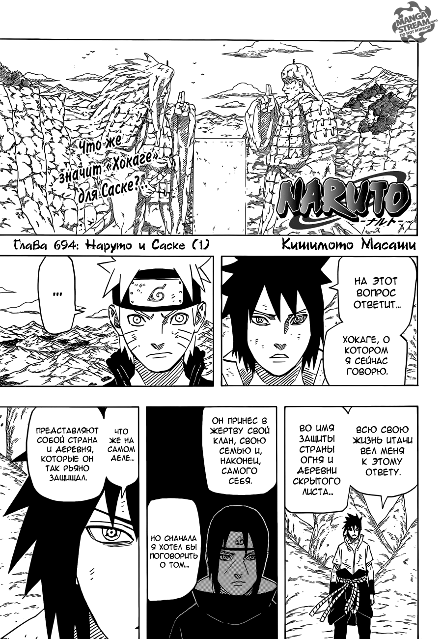 Стр 1 :: Наруто :: Naruto :: Глава 694 :: Yagami онлайн читалка. read.yagam...