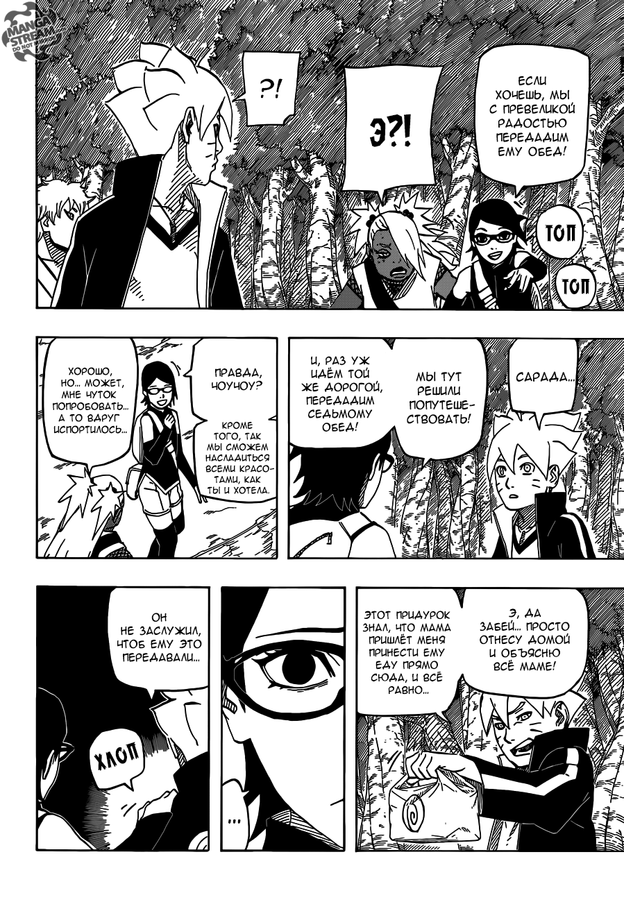 Стр. 4 :: Наруто :: Naruto :: Глава 703 :: Yagami - онлайн читалка манги,  манхвы и маньхуа