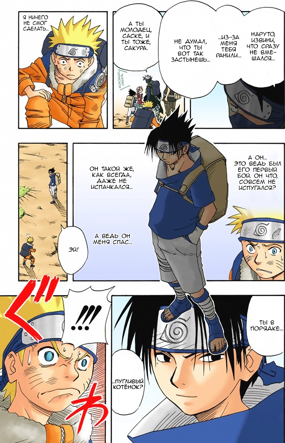 Стр. 11 :: Наруто (цветная версия) :: Naruto - Digital Colored Comics ::  Глава 10 :: Yagami - онлайн читалка манги, манхвы и маньхуа