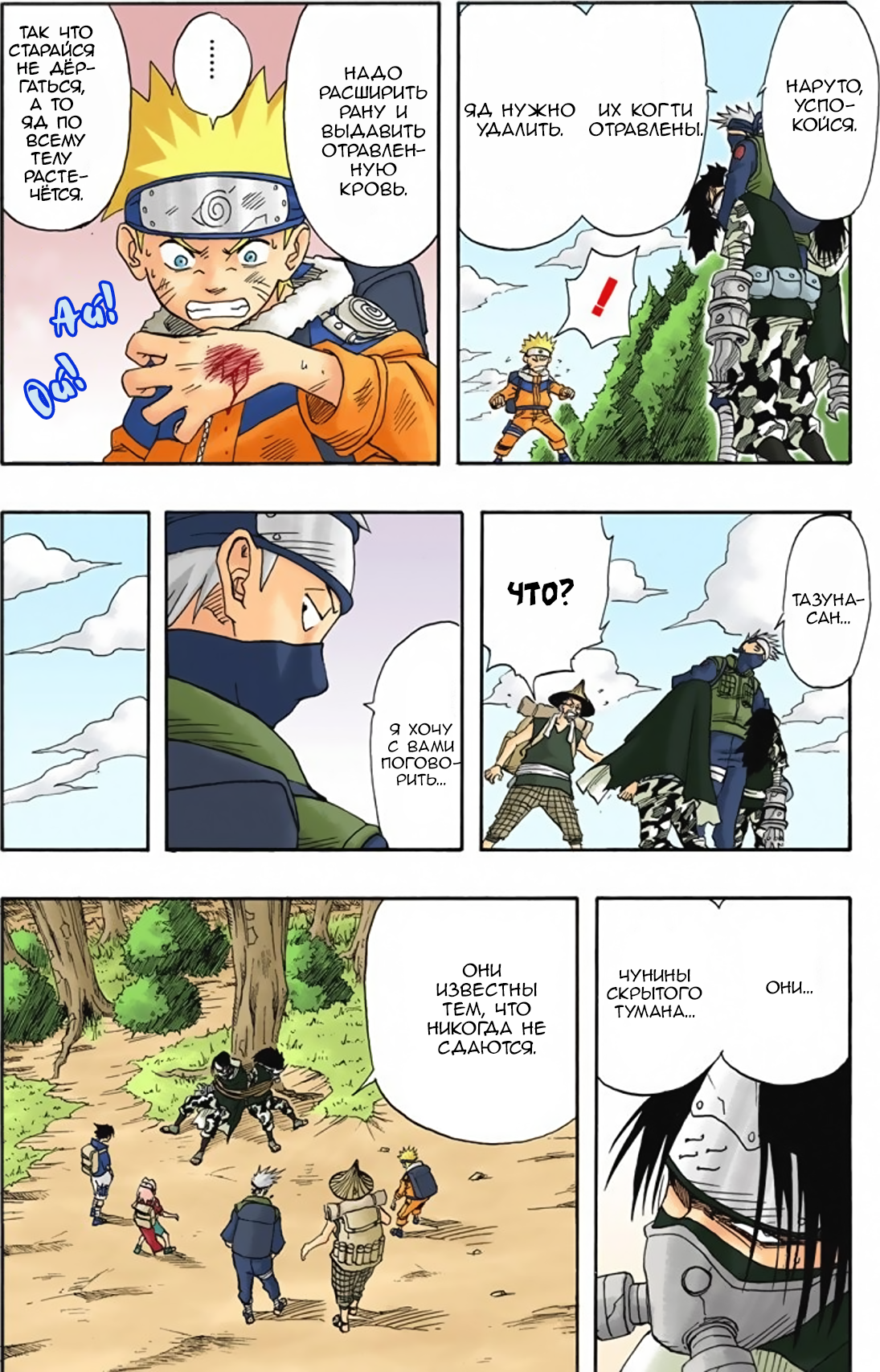 Стр. 12 :: Наруто (цветная версия) :: Naruto - Digital Colored Comics ::  Глава 10 :: Yagami - онлайн читалка манги, манхвы и маньхуа