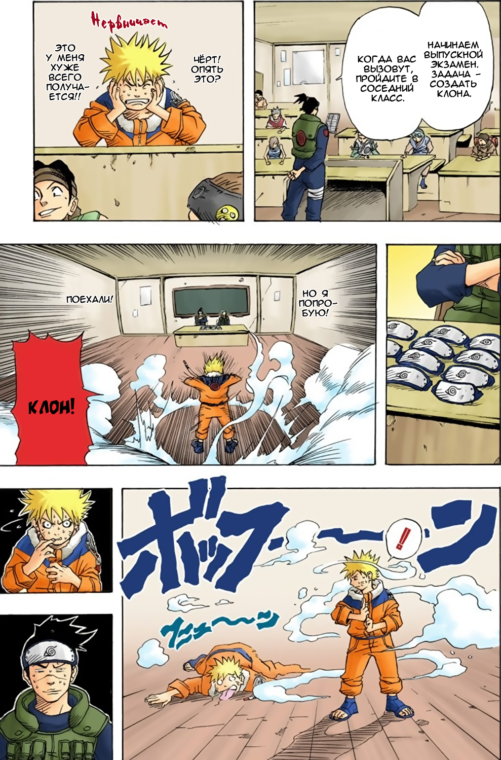 Стр. 18 :: Наруто (цветная версия) :: Naruto - Digital Colored Comics ::  Глава 1 :: Yagami - онлайн читалка манги, манхвы и маньхуа