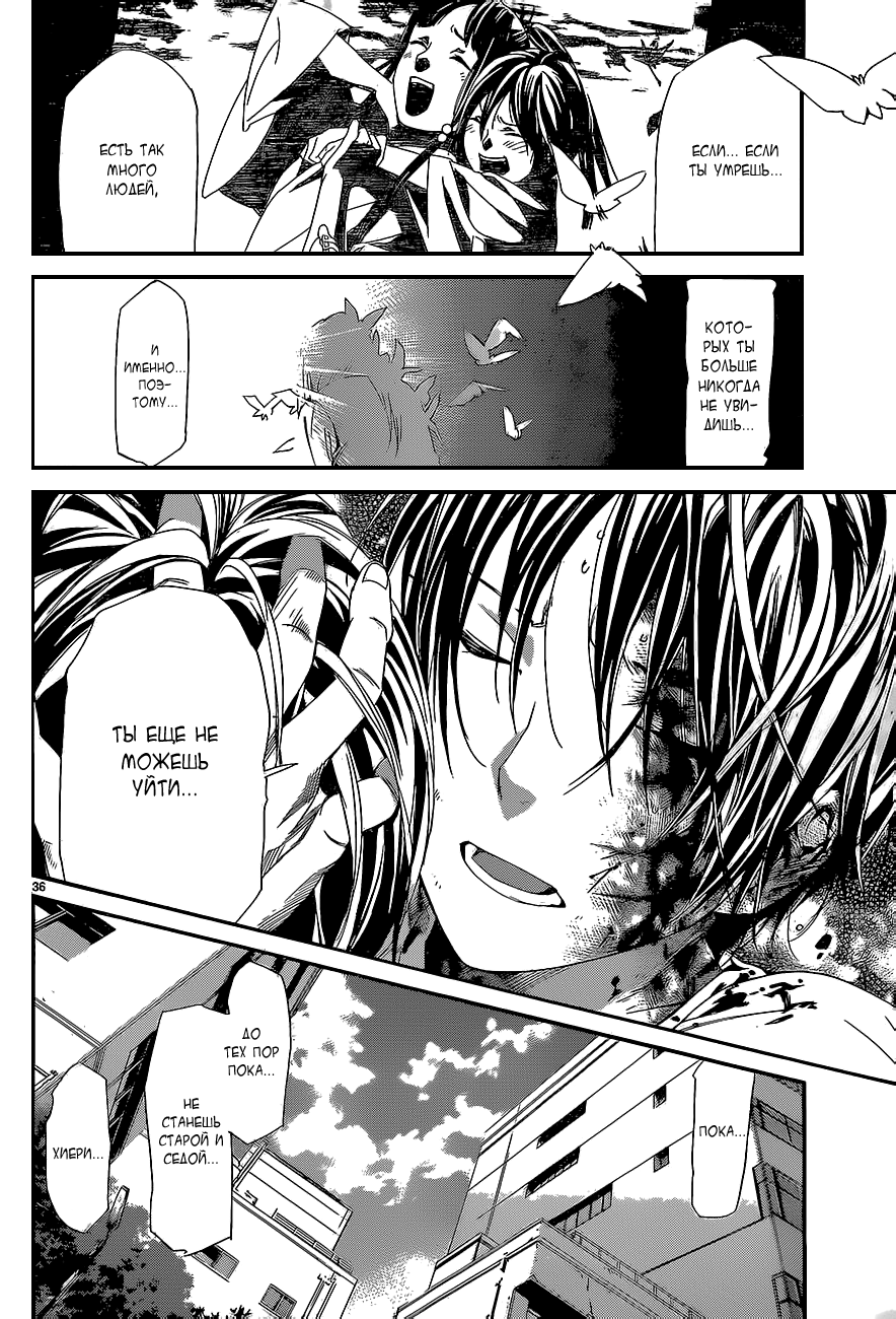 Стр. 36 :: Бездомный Бог :: Noragami :: Глава 51 :: Yagami - онлайн читалка  манги, манхвы и маньхуа