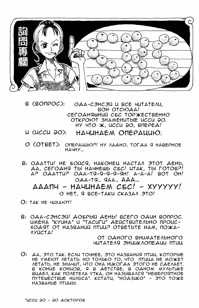 Стр. 29 :: Ван Пис :: One Piece :: Глава 137 :: Yagami - онлайн читалка  манги, манхвы и маньхуа