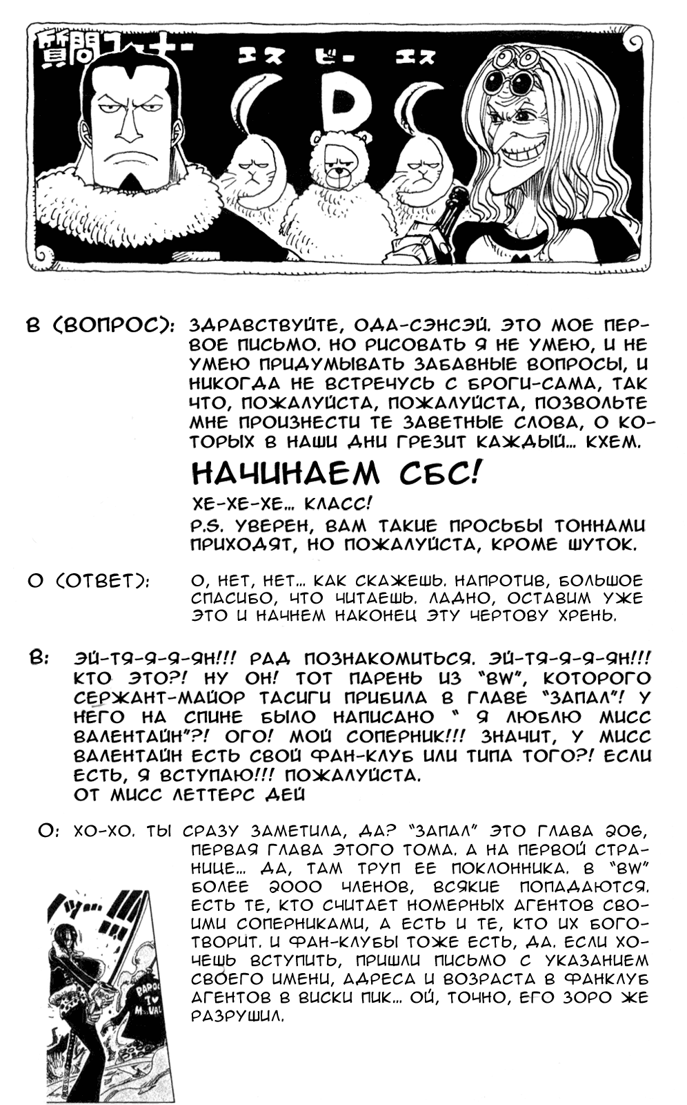 Стр. 27 :: Ван Пис :: One Piece :: Глава 206 :: Yagami - онлайн читалка  манги, манхвы и маньхуа