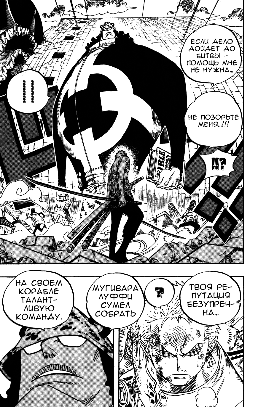 Стр. 3 :: Ван Пис :: One Piece :: Глава 484 :: Yagami - онлайн читалка  манги, манхвы и маньхуа