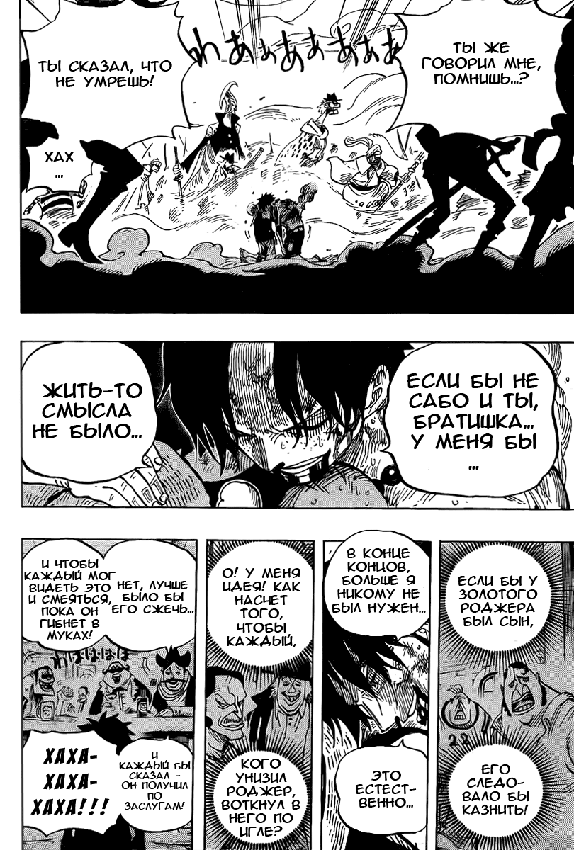 Str 11 Van Pis One Piece Glava 574 Yagami Onlajn Chitalka Mangi Manhvy I Manhua