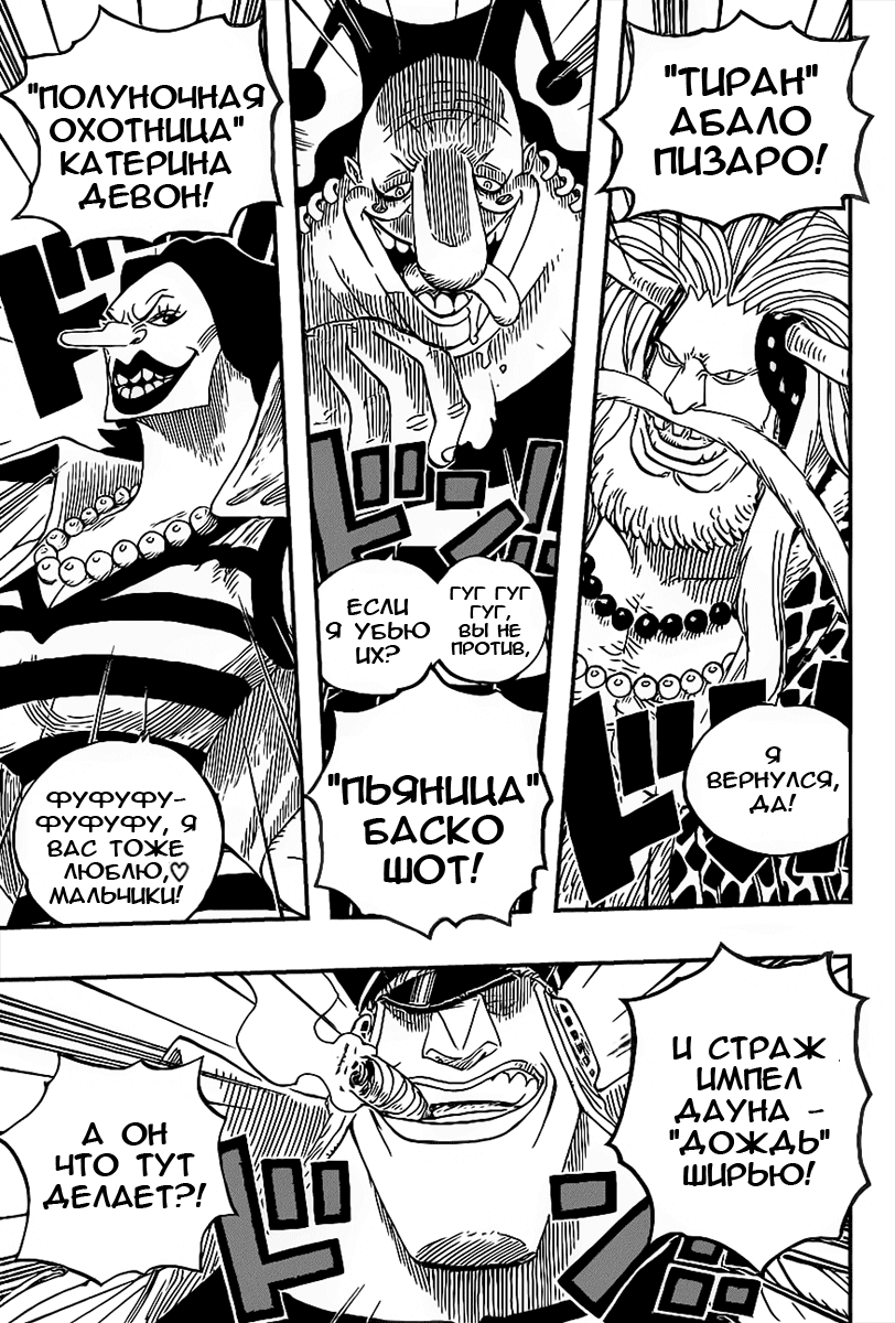 Стр. 3 :: Ван Пис :: One Piece :: Глава 576 :: Yagami - онлайн читалка  манги, манхвы и маньхуа