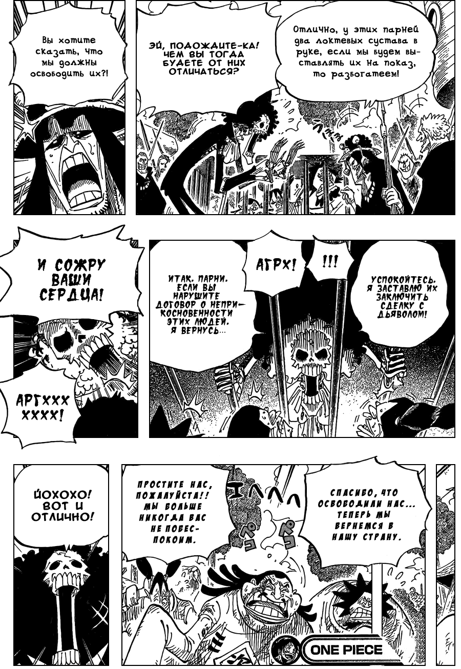 Стр. 17 :: Ван Пис :: One Piece :: Глава 592 :: Yagami - онлайн читалка  манги, манхвы и маньхуа