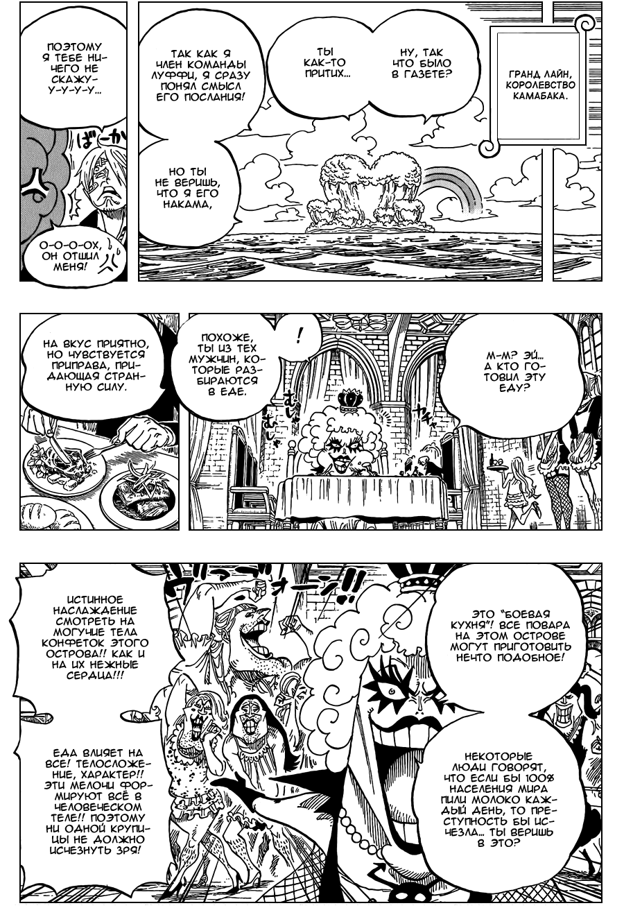 Стр. 16 :: Ван Пис :: One Piece :: Глава 595 :: Yagami - онлайн читалка  манги, манхвы и маньхуа